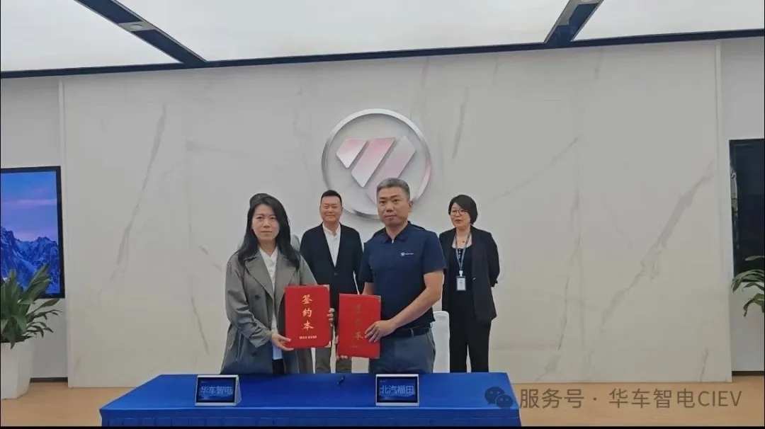 China Intelligent Electric Vehicle (CIEV) and Baic Foton Group Sign Strategic Cooperation Agreement插图