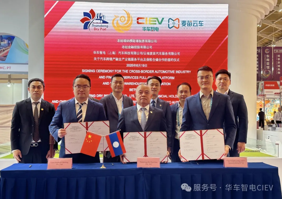 The 9th China-South Asia Exposition: CIEV cooperate with Laos PTL Group and Laos Financial Holding to Jointly Build a Comprehensive Automotive Industry Platform in Laos.缩略图